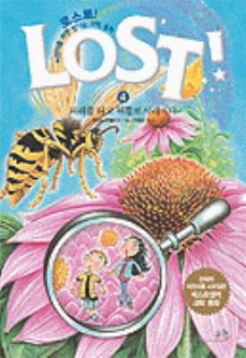 Andrew Lost In The Garden (Korean Edition) [Korean] 899202620X Book Cover