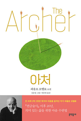 The Archer [Korean] 8954681565 Book Cover