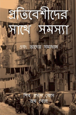 প্রতিবú... [Bengali] B0F11NQ6WL Book Cover