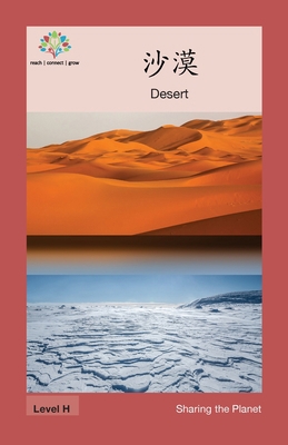 沙漠: Desert [Chinese] 1640400567 Book Cover