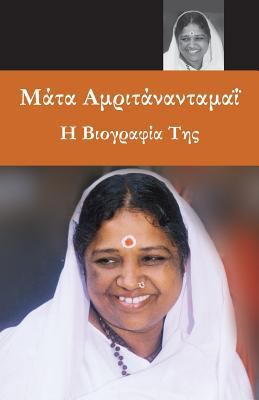 Sri Mata Amritanandamayi Devi: A Biography: (Gr... [Greek] 1680374346 Book Cover