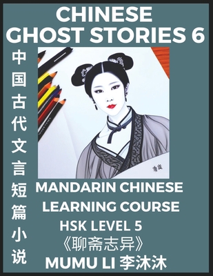 Chinese Ghost Stories (Part 6) - Strange Tales ... [Chinese] [Large Print] B0BTTZY46Z Book Cover