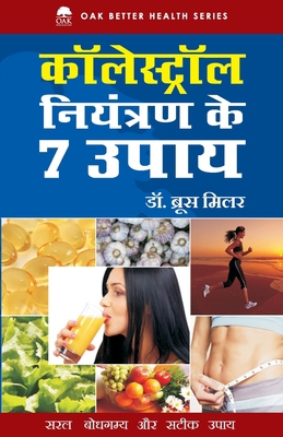 Cholestrol Niyantran K Saath Upae [Hindi] 9385492071 Book Cover
