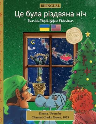 BILINGUAL 'Twas the Night Before Christmas - 20... [Ukrainian] 1953501710 Book Cover