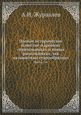 Полное 
... [Russian] 5517834949 Book Cover