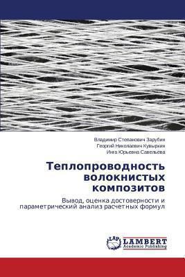 Teploprovodnost' Voloknistykh Kompozitov [Russian] 3659487090 Book Cover