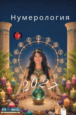 Нумероl... [Russian] B0H31HNRKF Book Cover
