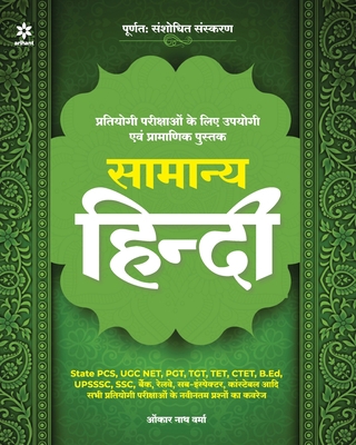 Samanya Hindi [Hindi] 932529303X Book Cover