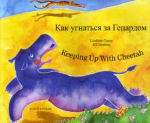 Keeping Up with Cheetah [Russian] 1846114373 Book Cover