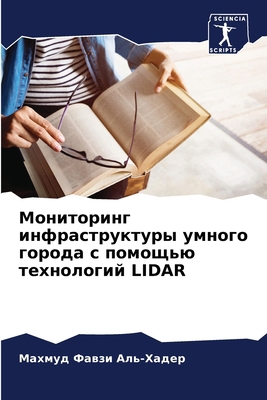 Монитоl... [Russian] 620777602X Book Cover