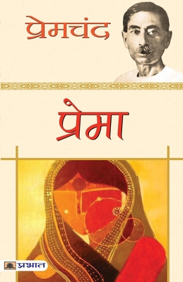 Prema [Hindi] 9350488353 Book Cover