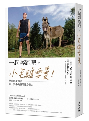 Running with Sherman [Chinese] 9863448885 Book Cover