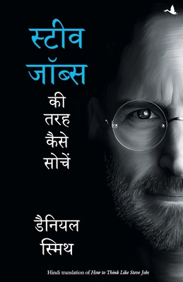 Steve Jobs KI Tarah Kaise Sochein [Hindi] 8183225357 Book Cover