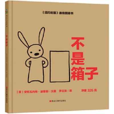 Not a Box [Chinese] 7559324088 Book Cover