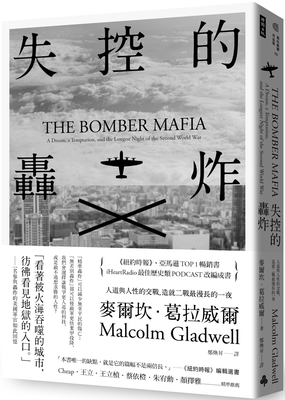 The Bomber Mafia: A Dream, a Temptation, and th... [Chinese] 6263351276 Book Cover