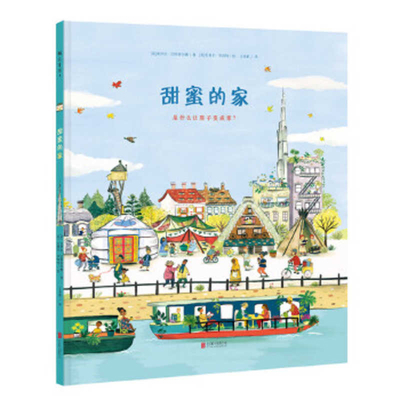 Home, Sweet Home [Chinese] 7559637337 Book Cover