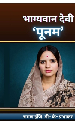 Bhagywaan Devi: 'Poonam' [Hindi] B0FR9VL41V Book Cover