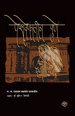 Peshvekalin Pune [Marathi] 8189959360 Book Cover