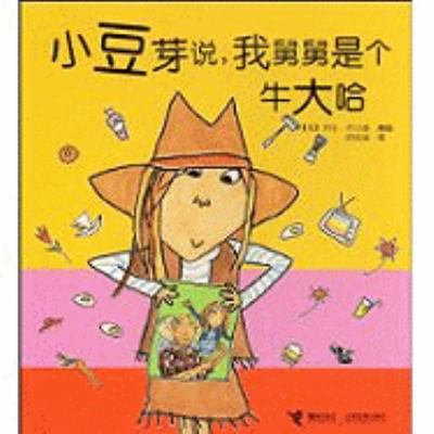 My Uncle Is a Hunkle Says [Chinese] 7544805824 Book Cover