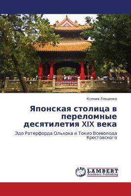 Yaponskaya Stolitsa V Perelomnye Desyatiletiya ... [Russian] 3843305706 Book Cover
