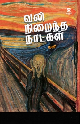 vali niraindha naatkkal [Tamil] 8196356013 Book Cover