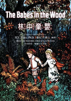 The Babes in the Wood (Traditional Chinese): 02... [Chinese] 1505877687 Book Cover