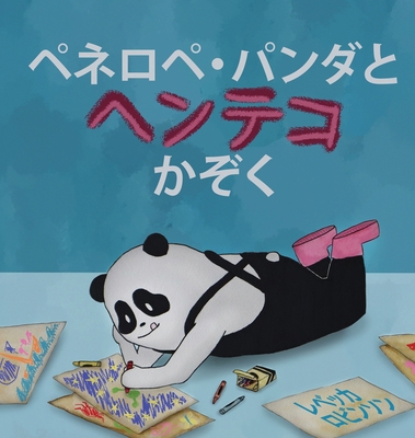 Penelope Panda's Peculiar Family: Life with Gla... [Japanese] B0FXYTR4LF Book Cover