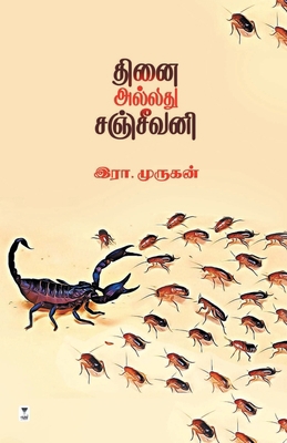 Thinai Alladhu Sanjeevani [Tamil] 9390053625 Book Cover