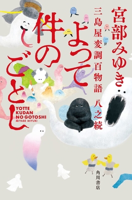 Therefore It Is the Same as Described Above [Japanese] 4041121590 Book Cover