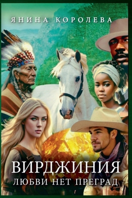 Вирджиl... [Russian] B0FLJCJQM4 Book Cover