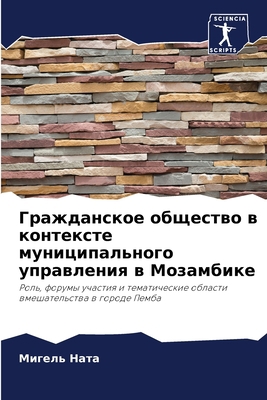 Граждаl... [Russian] 6206114171 Book Cover