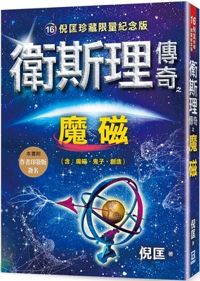 Wesley's Legend- Magic Magnet [Chinese] 6267303055 Book Cover
