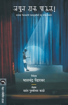 Japun Tak Paul [Marathi] 9353171482 Book Cover