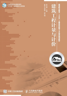 建筑工程计量... [Chinese] 7115402418 Book Cover
