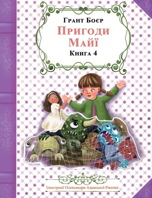 ПРИГОДh... [Ukrainian] B0DMPD73TN Book Cover