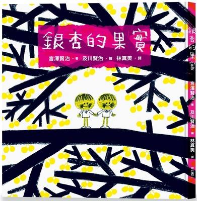 Ginkgo Fruit [Chinese] 9570870095 Book Cover