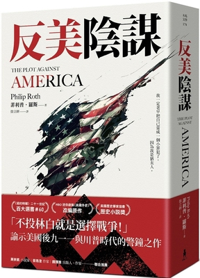 The Plot Against America [Chinese] 6263147644 Book Cover
