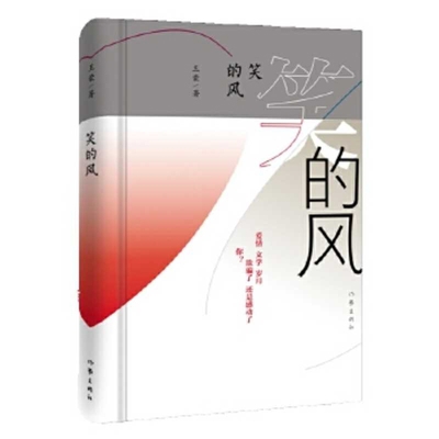 Laughing Wind [Chinese] 7521208951 Book Cover