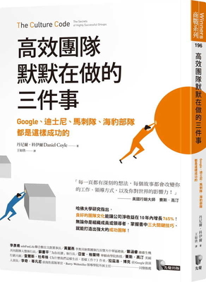 The Culture Code [Chinese] 9861343458 Book Cover