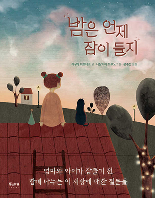 Just Before Sleeping [Korean] B0CW13DGB7 Book Cover