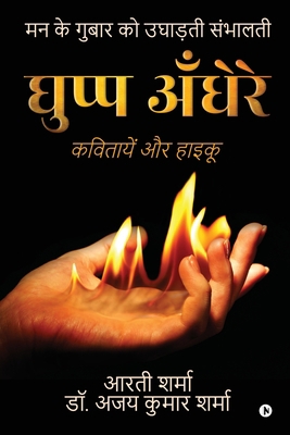 Ghupp Andhere: Kavitayein Aur Haiku [Hindi] B09TTK3T4X Book Cover