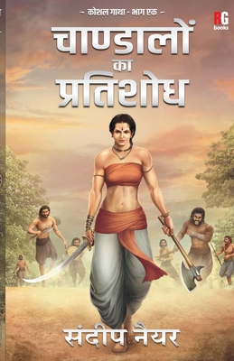 Chandalon ka pratishodh (Kosalgatha Series) [Hindi] 9390944708 Book Cover