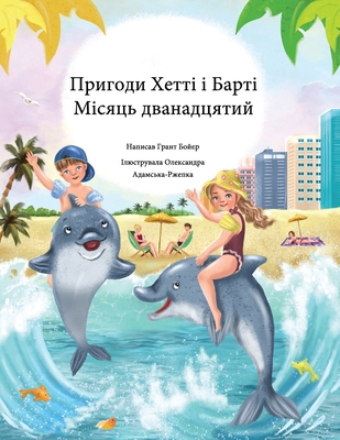 Пригодl... [Ukrainian] B0DXF5PG4X Book Cover