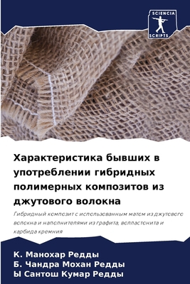 Характk... [Russian] 620607952X Book Cover