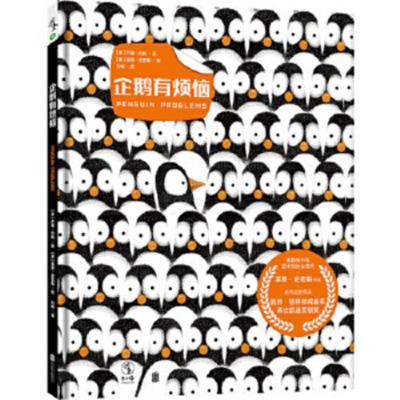Penguin Problems [Chinese] 7559620418 Book Cover