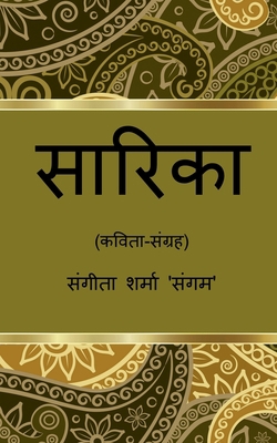 Sarika / सारिक... [Hindi] B0BF4VSJNX Book Cover