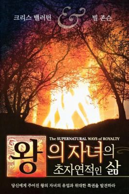 Supernatural Ways of Royalty (Korean) [Korean] 8962370166 Book Cover