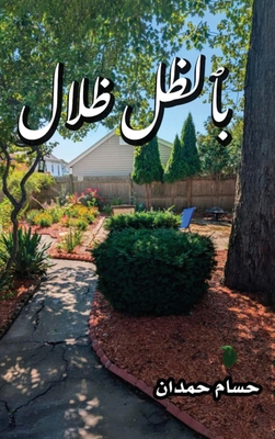 Bithelly Thelal-بٱلظ... [Arabic] B0GKXB7L14 Book Cover