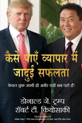 Kaise Paye Vyapar Mein Jadui Safalta [Hindi] 8183225144 Book Cover