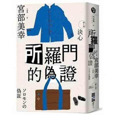 Solomon's Perjury II: Determination [Chinese] 6267226123 Book Cover